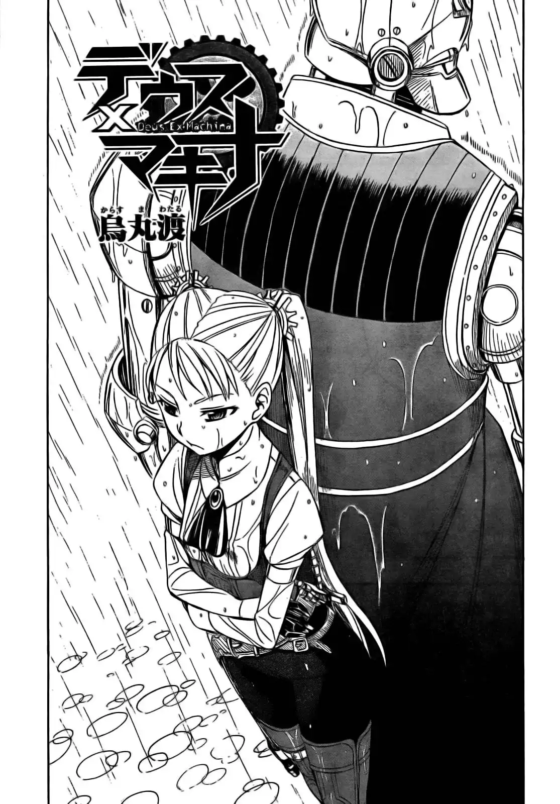 Deus Ex Machina Chapter 9 2